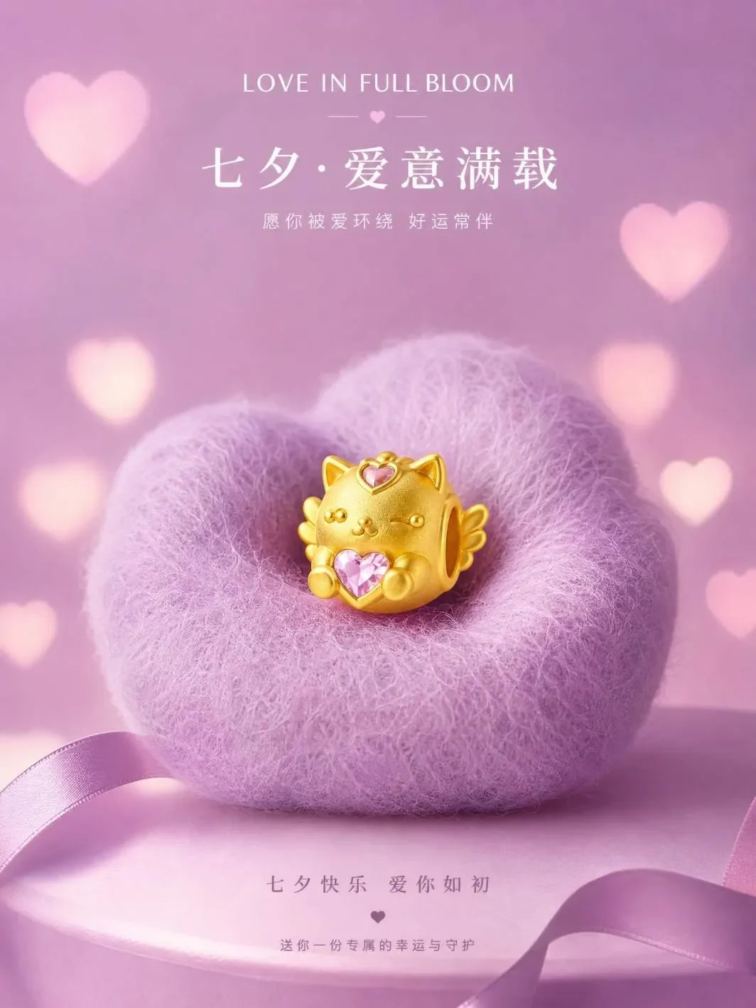 珠宝海报：爱无界心相连