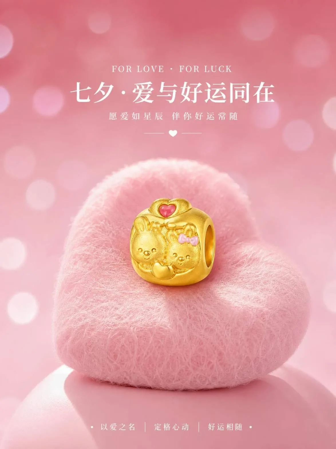 珠宝海报：心动时刻