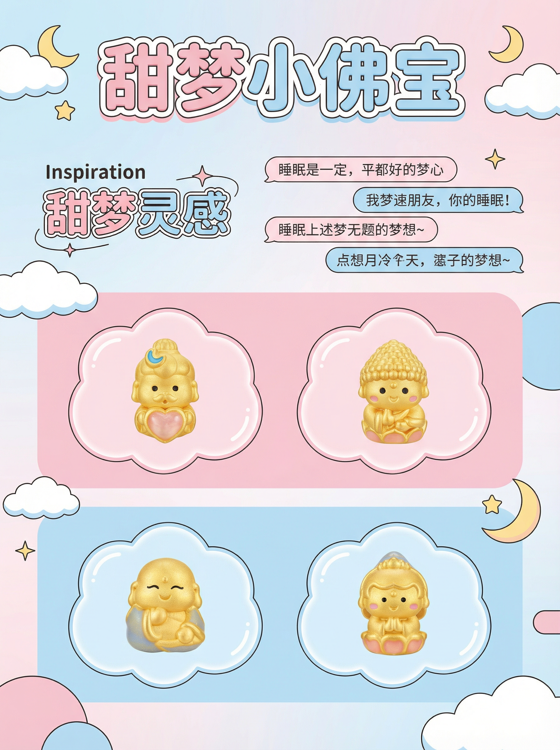 甜蜜梦境