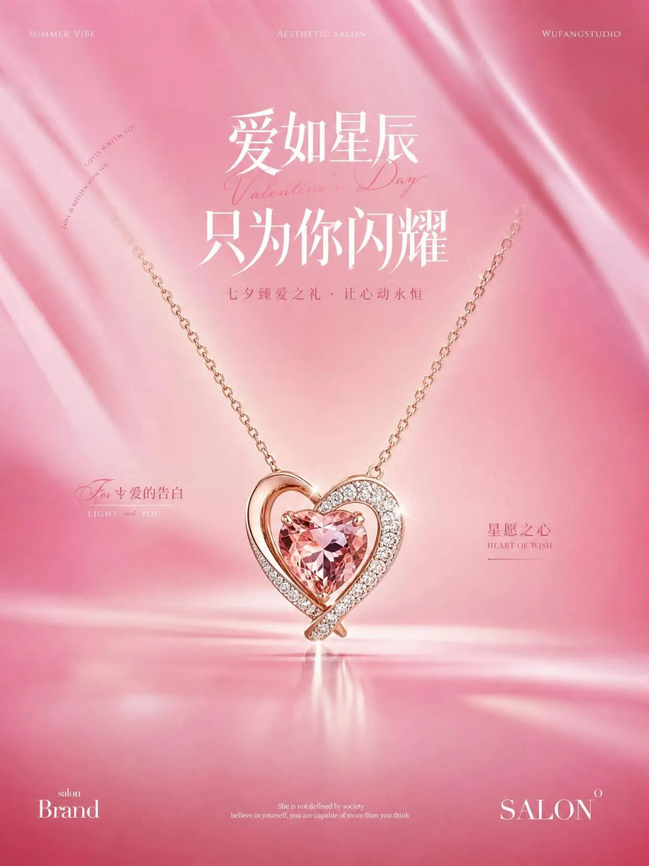 爱如星辰