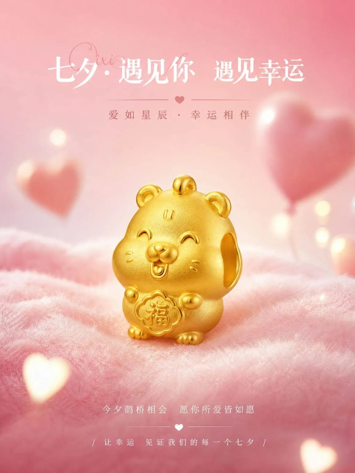 遇见幸运