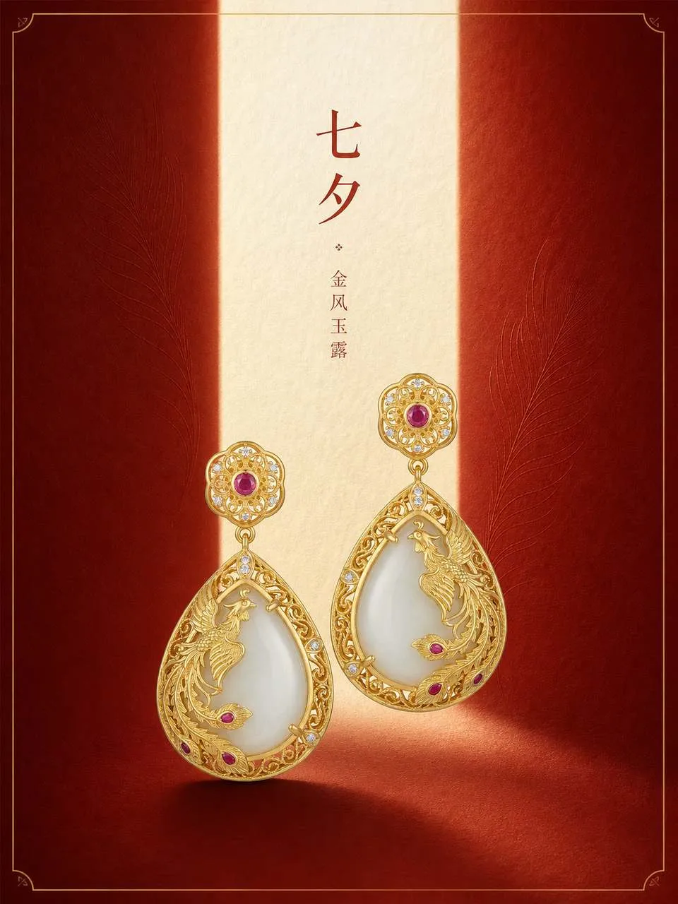 金风玉露