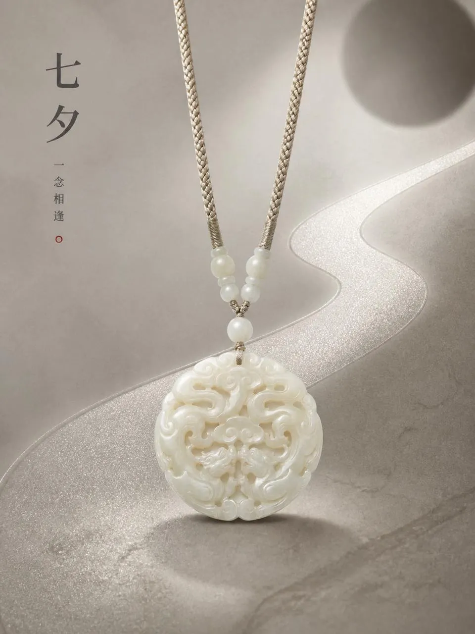 一念相逢