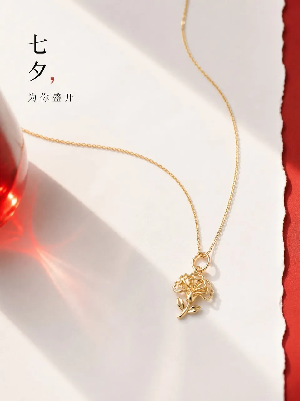为你盛开