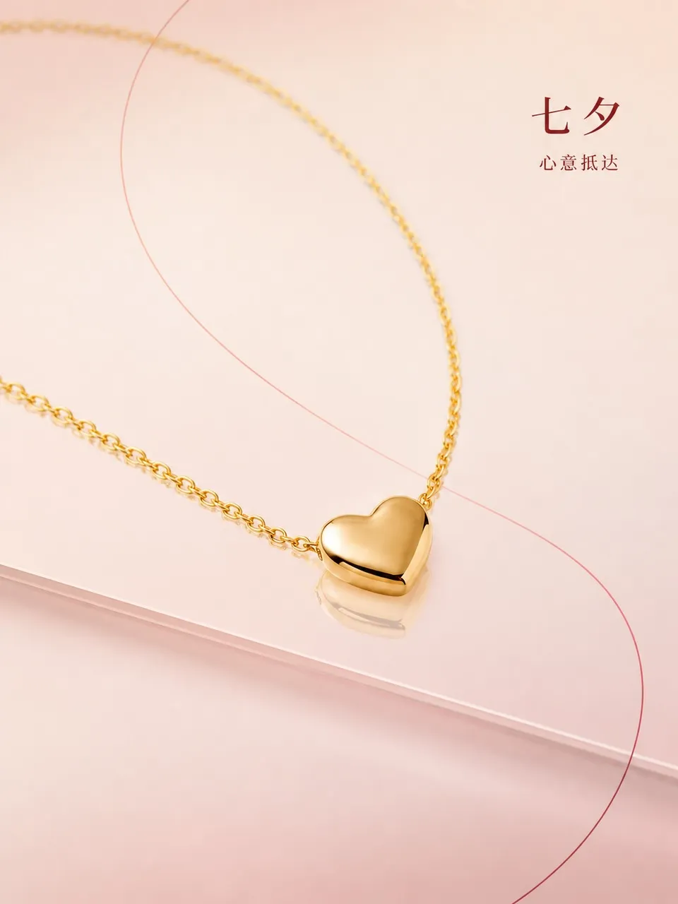 心意抵达